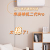 双11选空调别纠结！华凌神机二代Pro太稳了