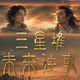 没有真人的电影能看吗？实测三星堆首部AI院线大片