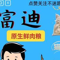 配方与实测拆解：麦富迪原生鲜肉猫粮喂养实测，高蛋白猫粮好不好