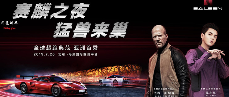时隔二十年重启SR！Saleen为新野马打造限量宽体套件