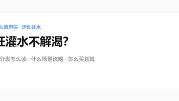 运动完狂灌水还是渴？聊聊电解质水到底什么时候该喝