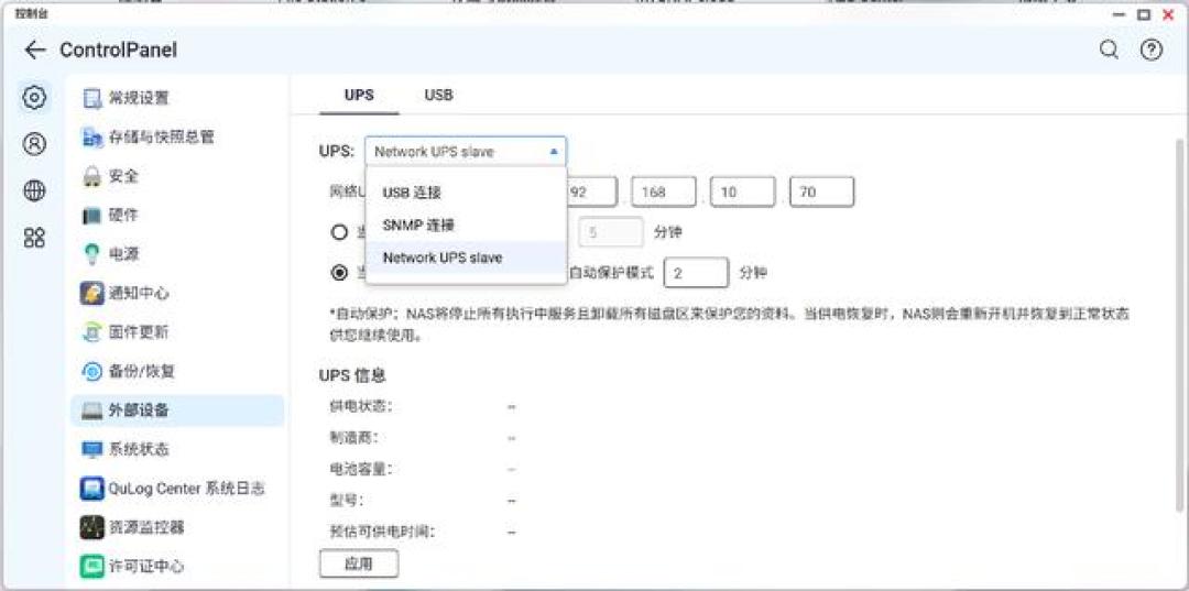 221元给NAS买一次安全关机,UPS这笔账真正要付的是通信