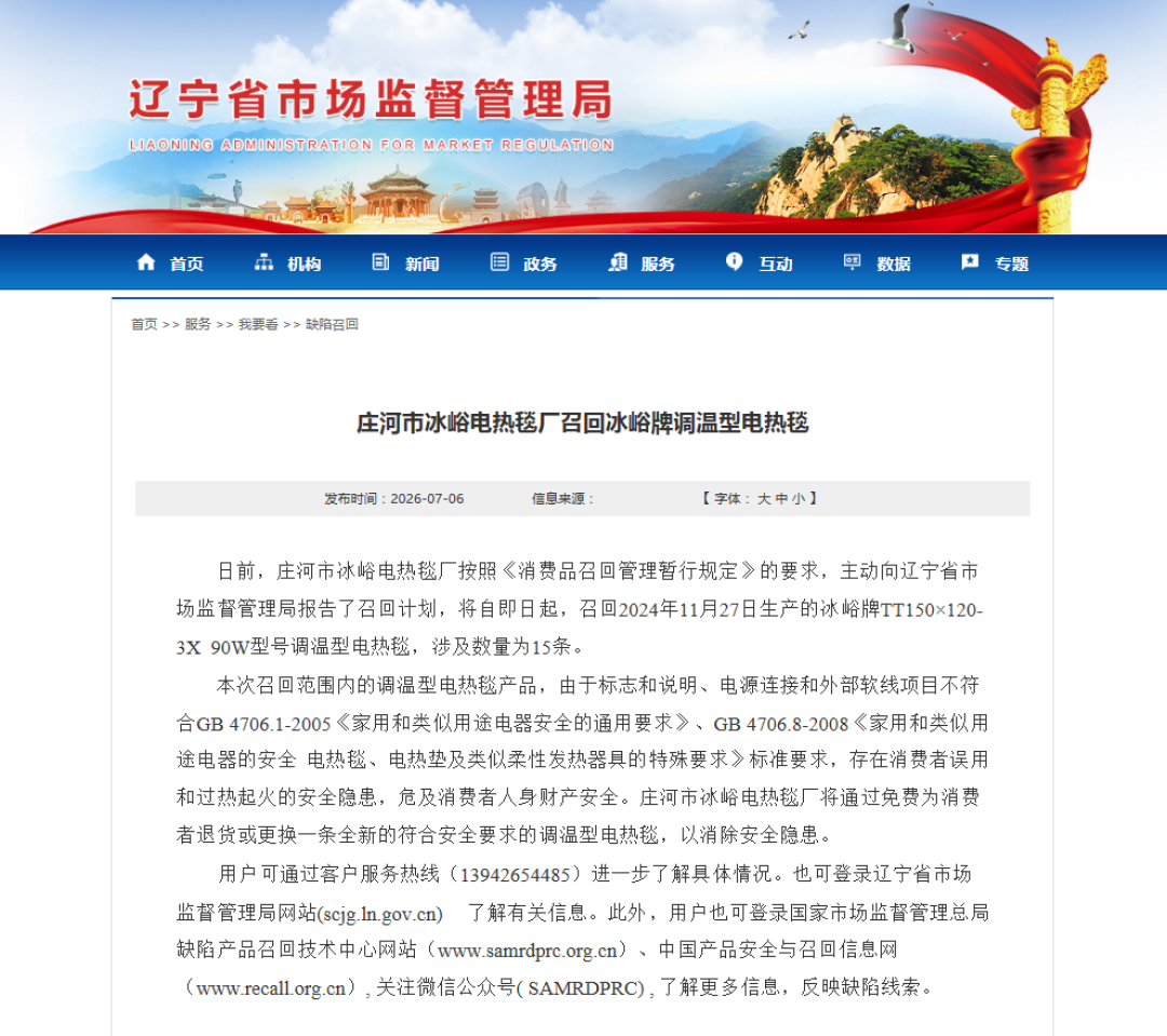 19.5万件被召回、20批次抽查6批不合格：双11换毯子前，先查这三处