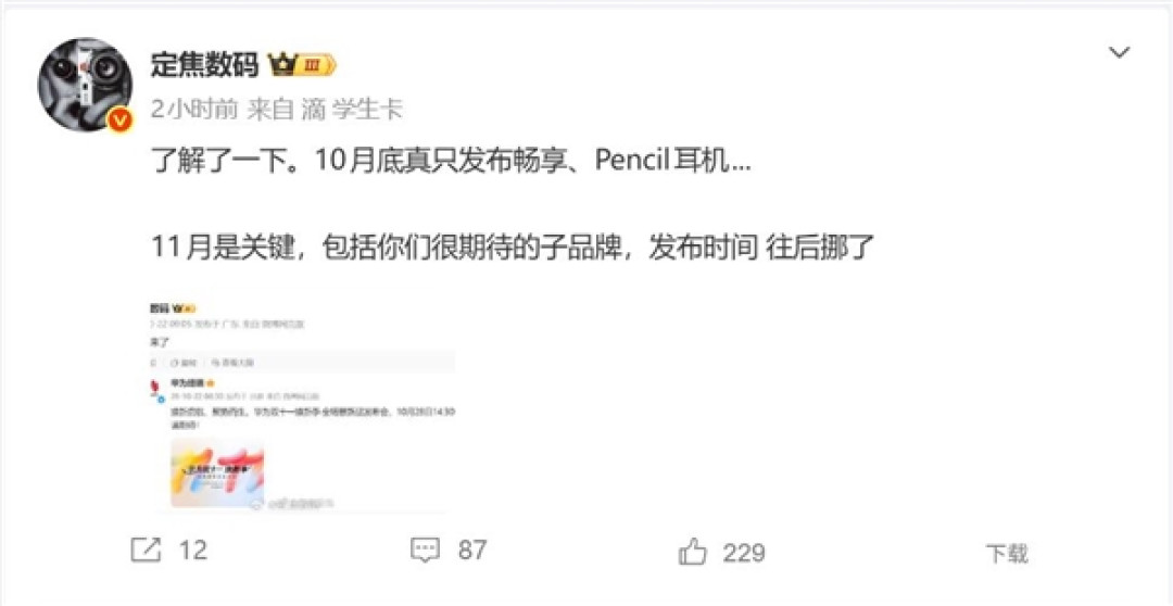 首款华为星芒手机11月登场：主攻性价比 压力给到友商