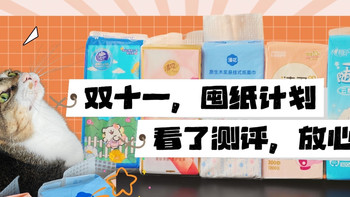 双十一买悬挂式抽纸，先看测评，再囤货更合适~