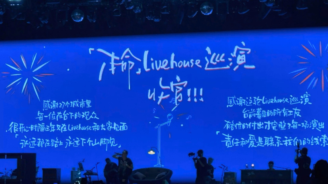 「下次一定的城市这次真的来了」:年底巡演季,跨城追现场之前,先算清这三本账
