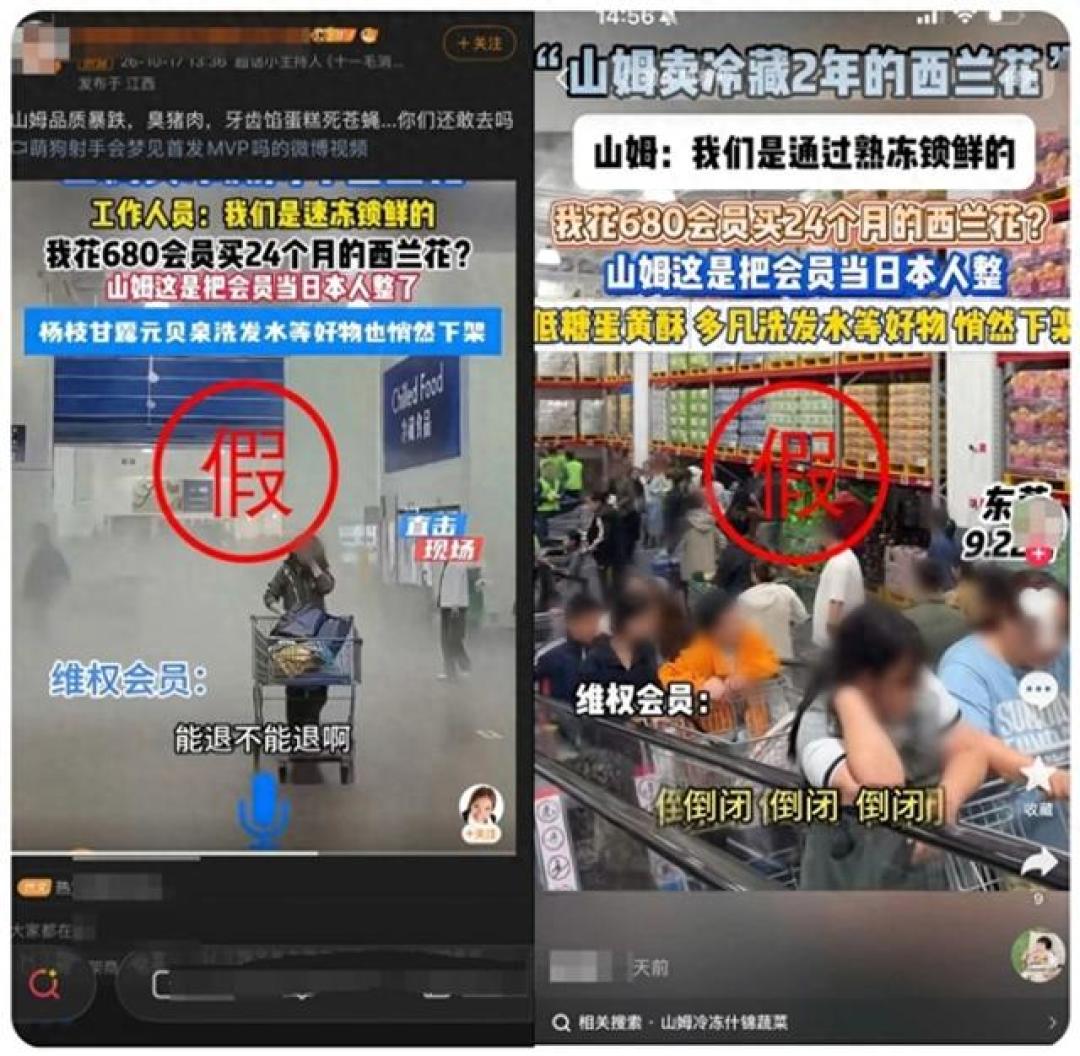 山姆品质暴跌系AI造假?数千条爆料是假的,1.3万条投诉是真的