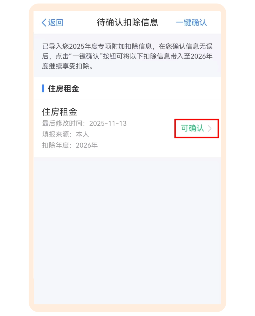 12月不点确认就作废?我核完原文:只是暂停,但每月先垫350