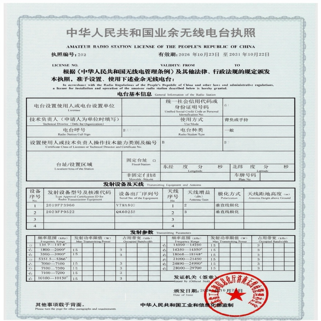 从考场到拿到呼号只用6天？我把这个秋天