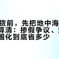 双11囤货前，先把地中海饮食的真实账算清：掺假争议、油价底线与中国化到底省多少
