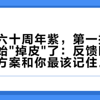 马歇尔六十周年紫，第一批入手的人开始"掉皮"了：反馈时间线、官方方案和你最该记住的那个窗口
