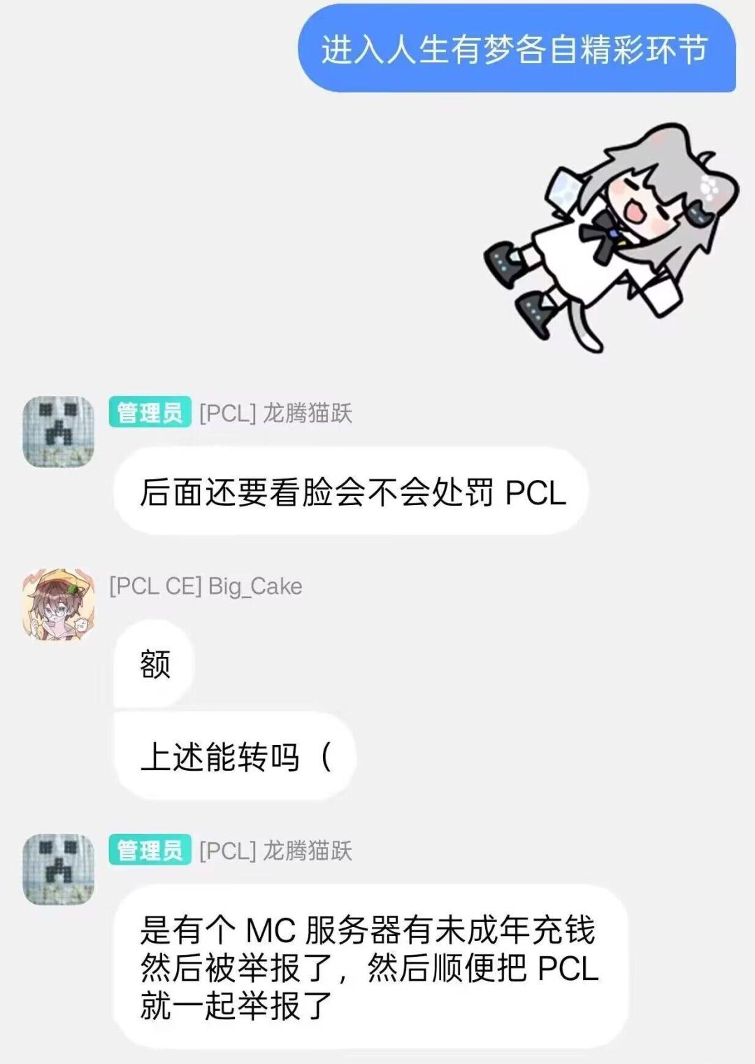 「MC被下架」的真相在反转：关掉的只是入口，挨打的只有一个人