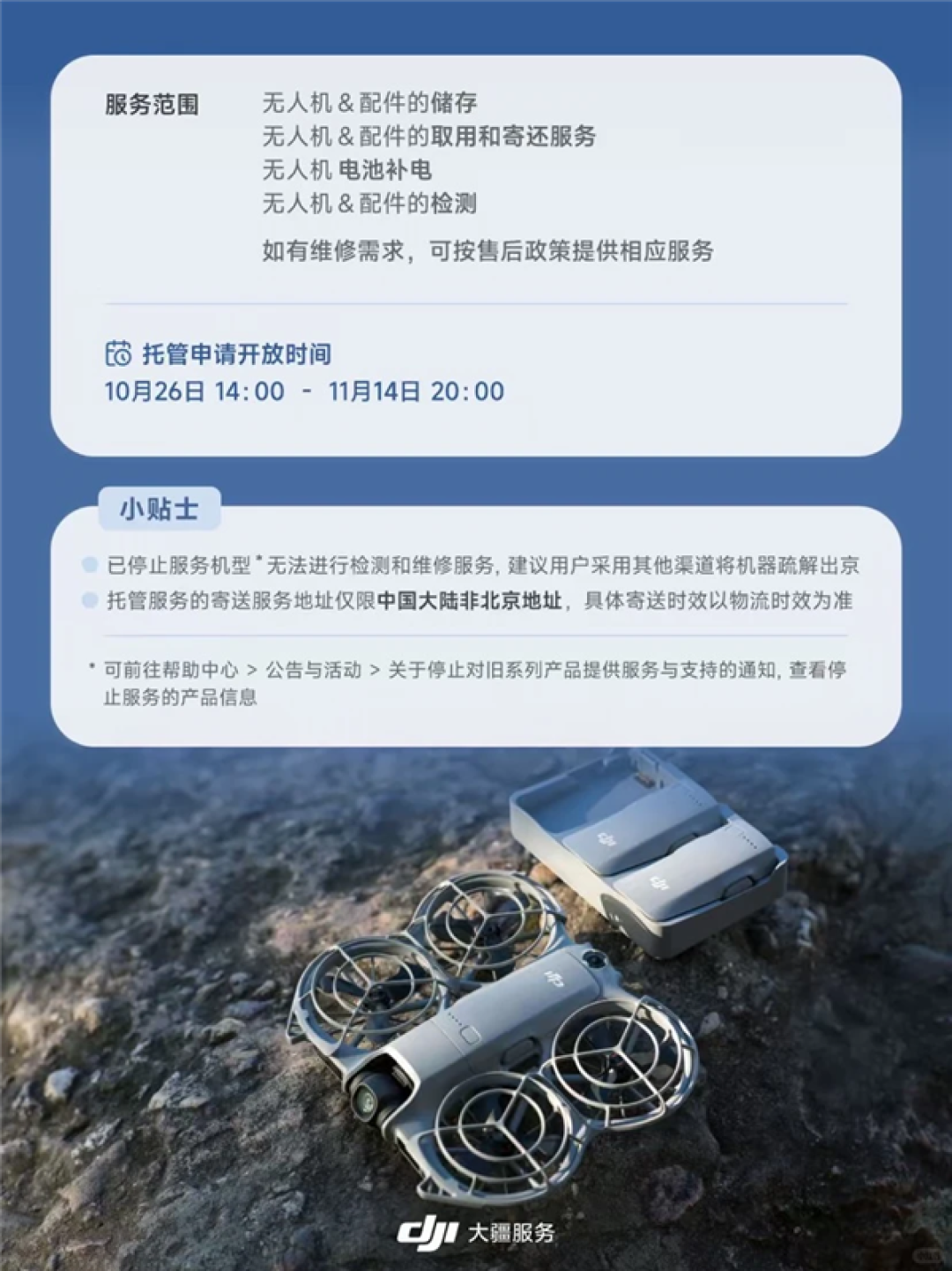 北京无人机用户注意!大疆推出专属托管服务:最长免费1年