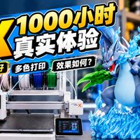 1000小时真实体验!纵维立方KX,怎么样?