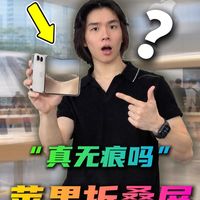 苹果折叠屏被骂惨了，Apple Store却挤满人？