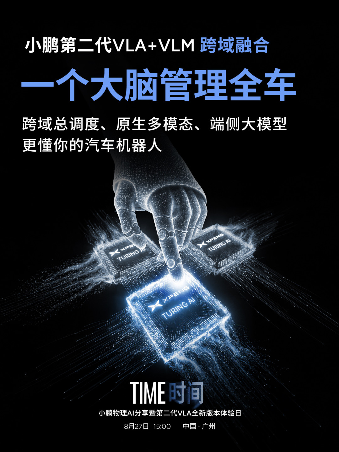 何小鹏开始对外