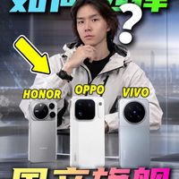 荣耀长得太像iPhone！vivo和OPPO这次谁才是真旗舰？