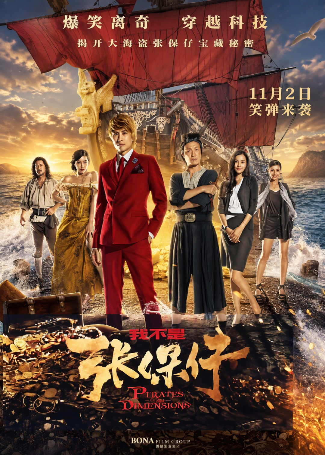 一部2014年就杀青的电影，昨天突然出现在博纳片单里：黄子华最