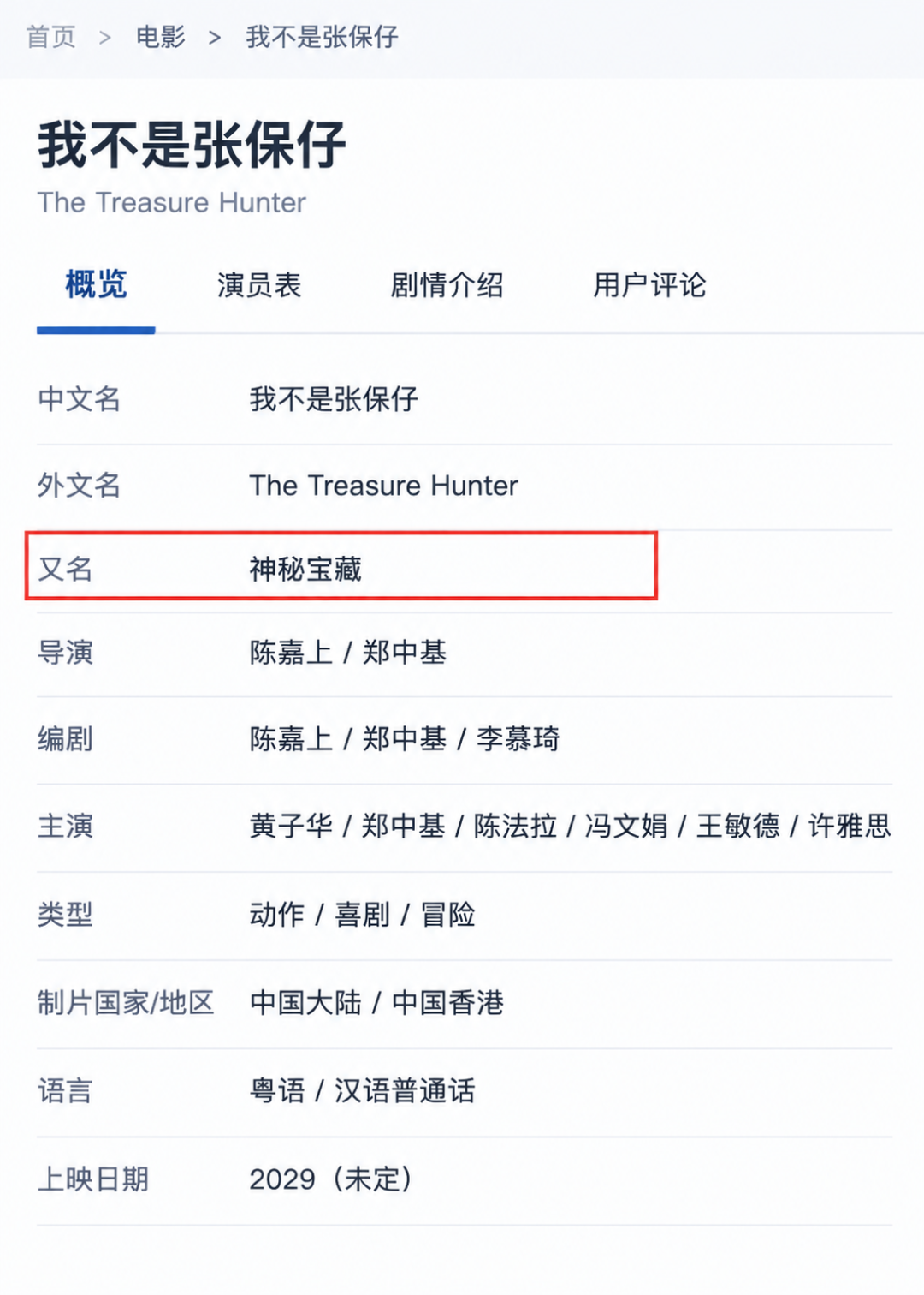 一部2014年就杀青的电影，昨天突然出现在博纳片单里：黄子华最