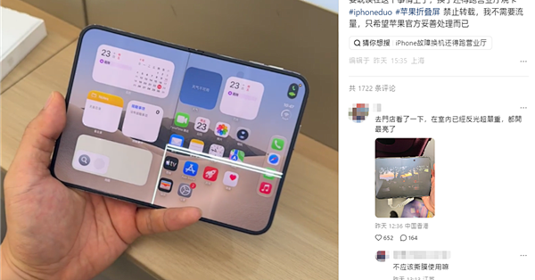 苹果门店员工驳斥iPhone Duo内屏开裂：折叠屏易碎是胡说 店里样板机就没事