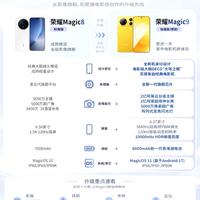 荣耀 Magic 8 与 Magic 9，一代之差到底变在哪