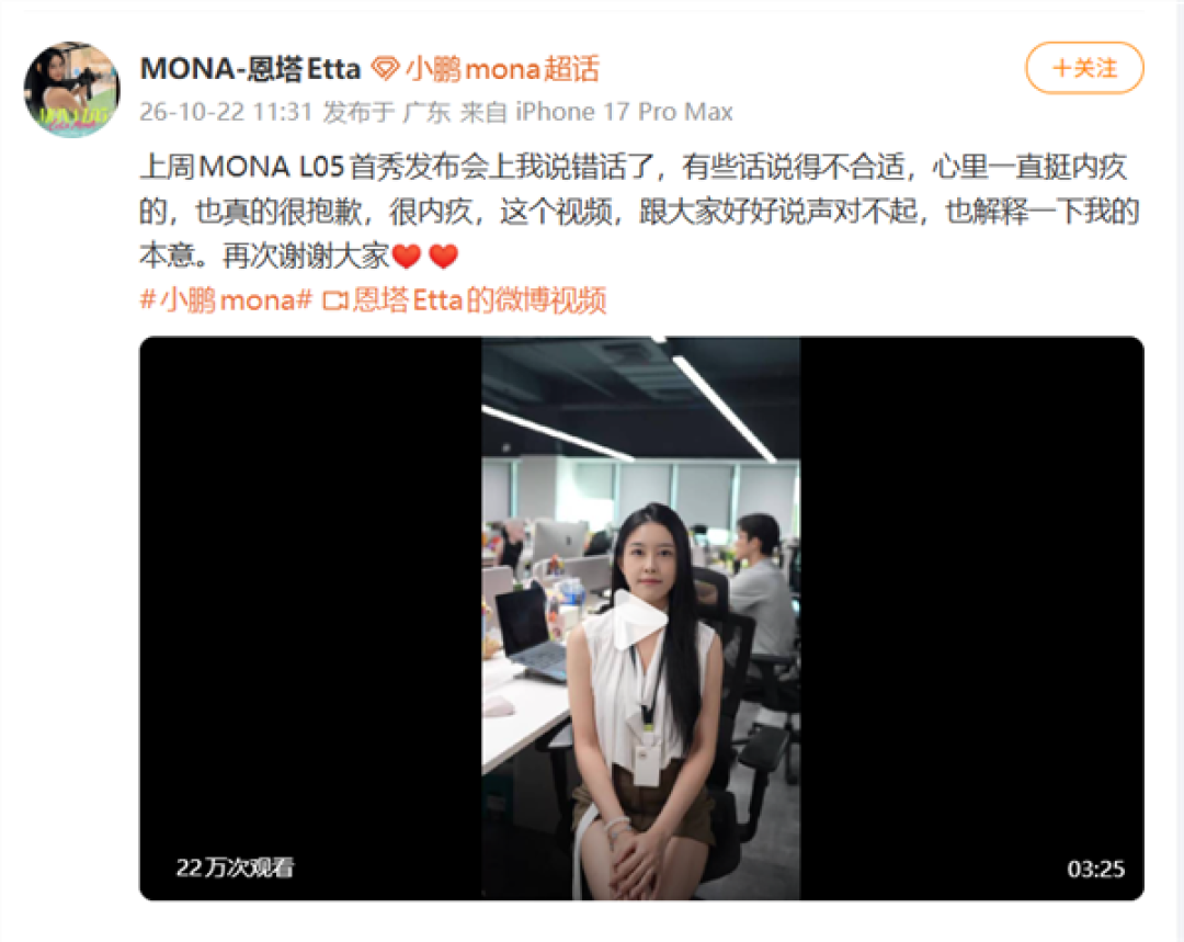 因老登一词翻车 小鹏00后美女产品经理道歉视频被质疑用AI