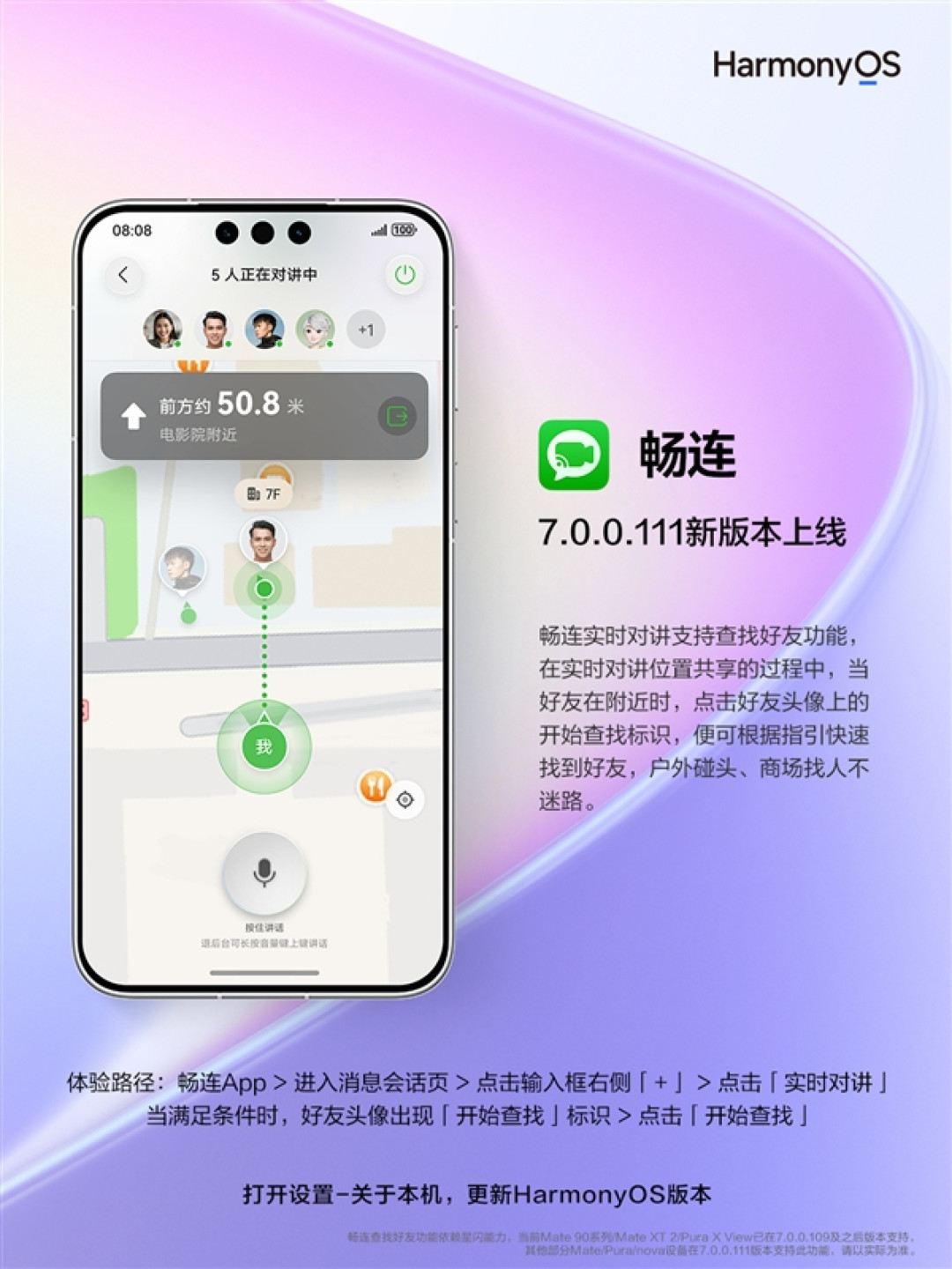 华为畅连大升级：实时对讲可查好友、商场找人不怕不迷路了