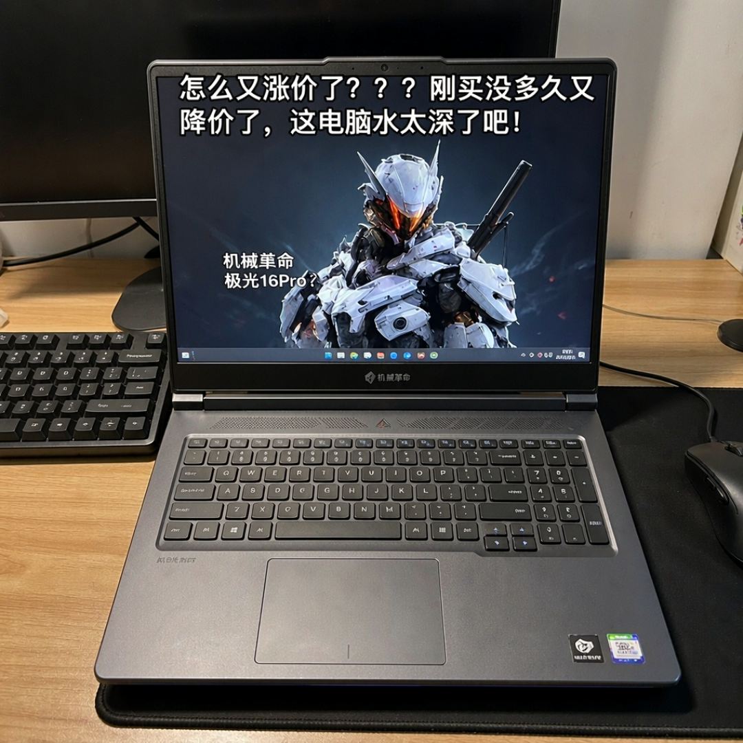 双11新机配三年前的显卡：机械革命极光16Pro的8799元，这笔回锅账怎么算