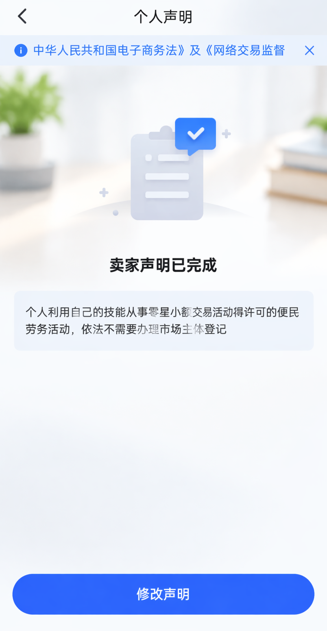才卖五百块，闲鱼就催你亮照：这条通知到底盯着谁？