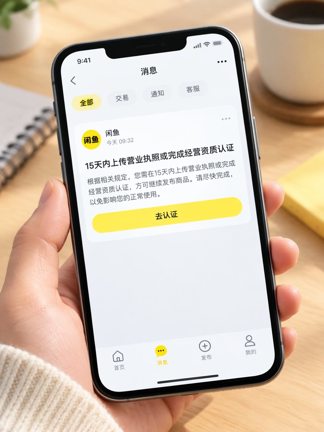 才卖五百块，闲鱼就催你亮照：这条通知到底盯着谁？