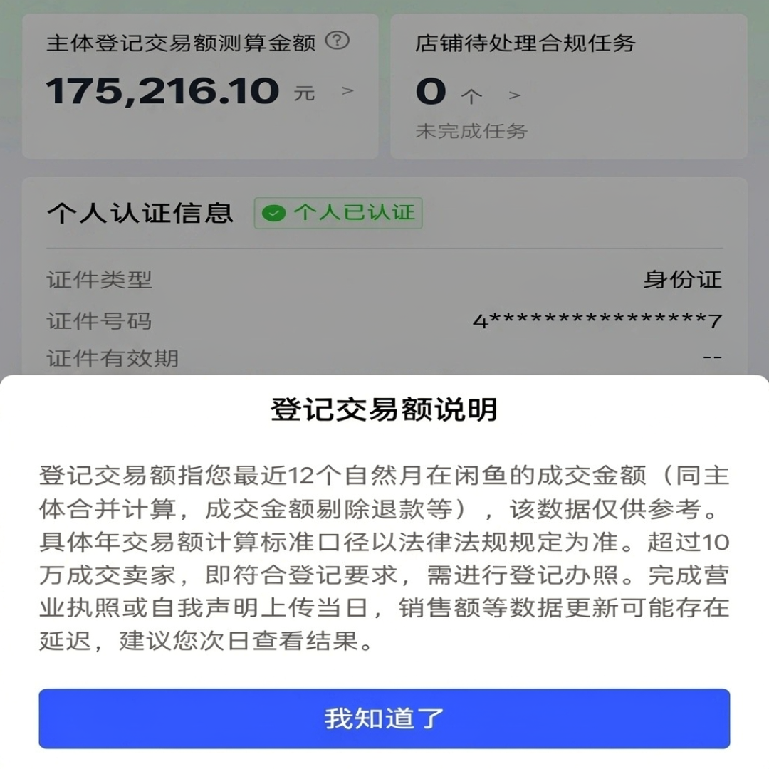 才卖五百块，闲鱼就催你亮照：这条通知到底盯着谁？