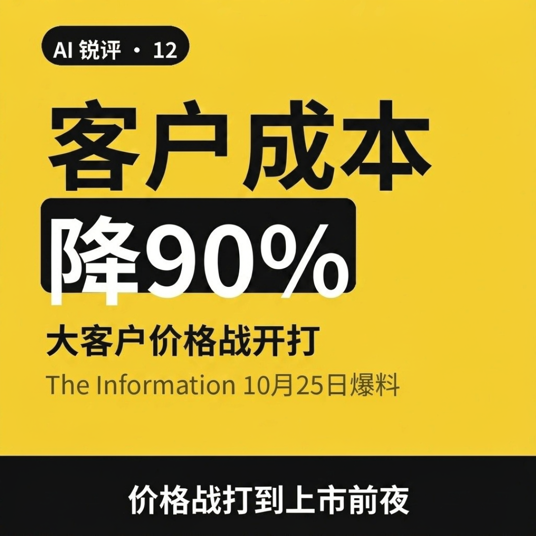 OpenAI砍到一折抢对家大客户，ChatGPT会员一分没降