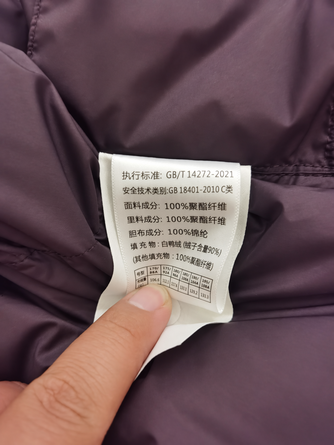 羽绒服吊牌上的90%，可能只有85%的绒：双11买它，先对齐这3个数