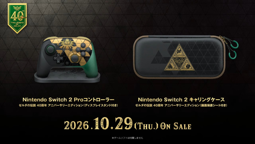 后天开卖全网售罄:塞尔达40周年限定Switch2怎么买才不亏