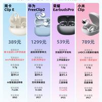 热门耳夹式耳机横评|5分钟理清怎么选✨