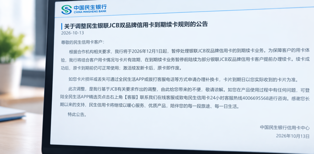 JCB卡批量停发，是退出中国给Visa让路？先别销卡，这3件事看清楚