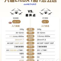 大疆Lito X1和Lito 1怎么选｜一张对比看懂差别✨