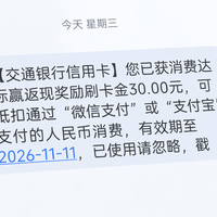 交行双11"回血"活动上线：10月刷满1万返30，评论区最扎心的是"我刷了1万5，没报名"