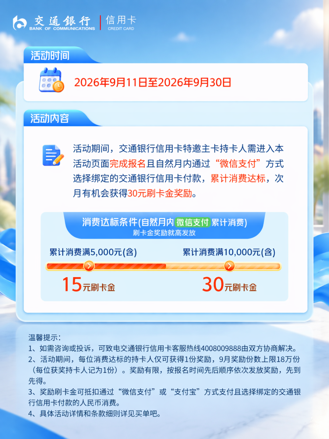 交行双11