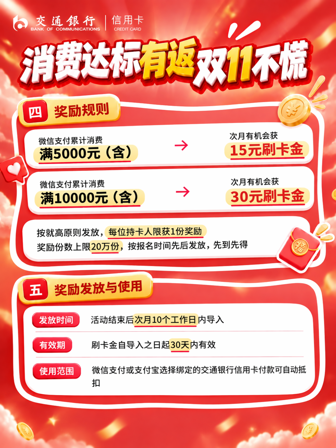 交行双11