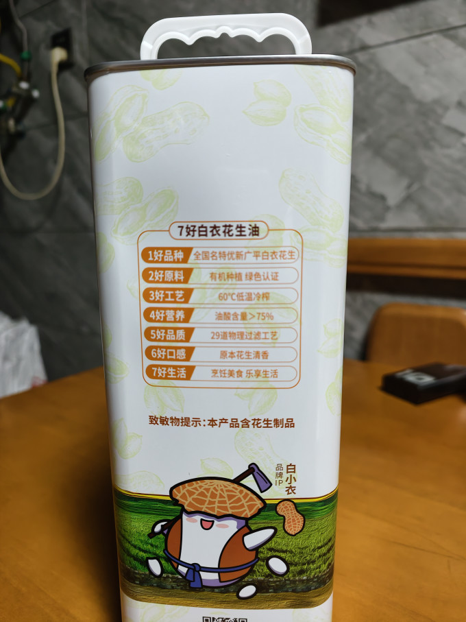 中好花生油