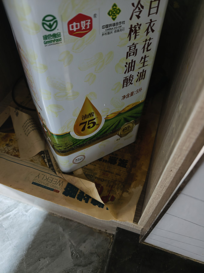 中好花生油
