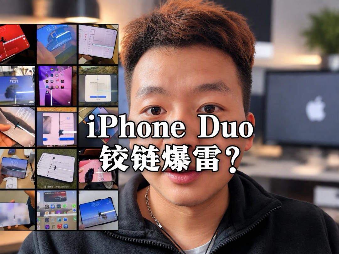 iPhone Duo刚到手就裂屏,修一次近八千:双11折叠屏还买吗?