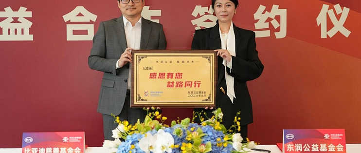 比亚迪携手东润杯，助力少年足球追梦
