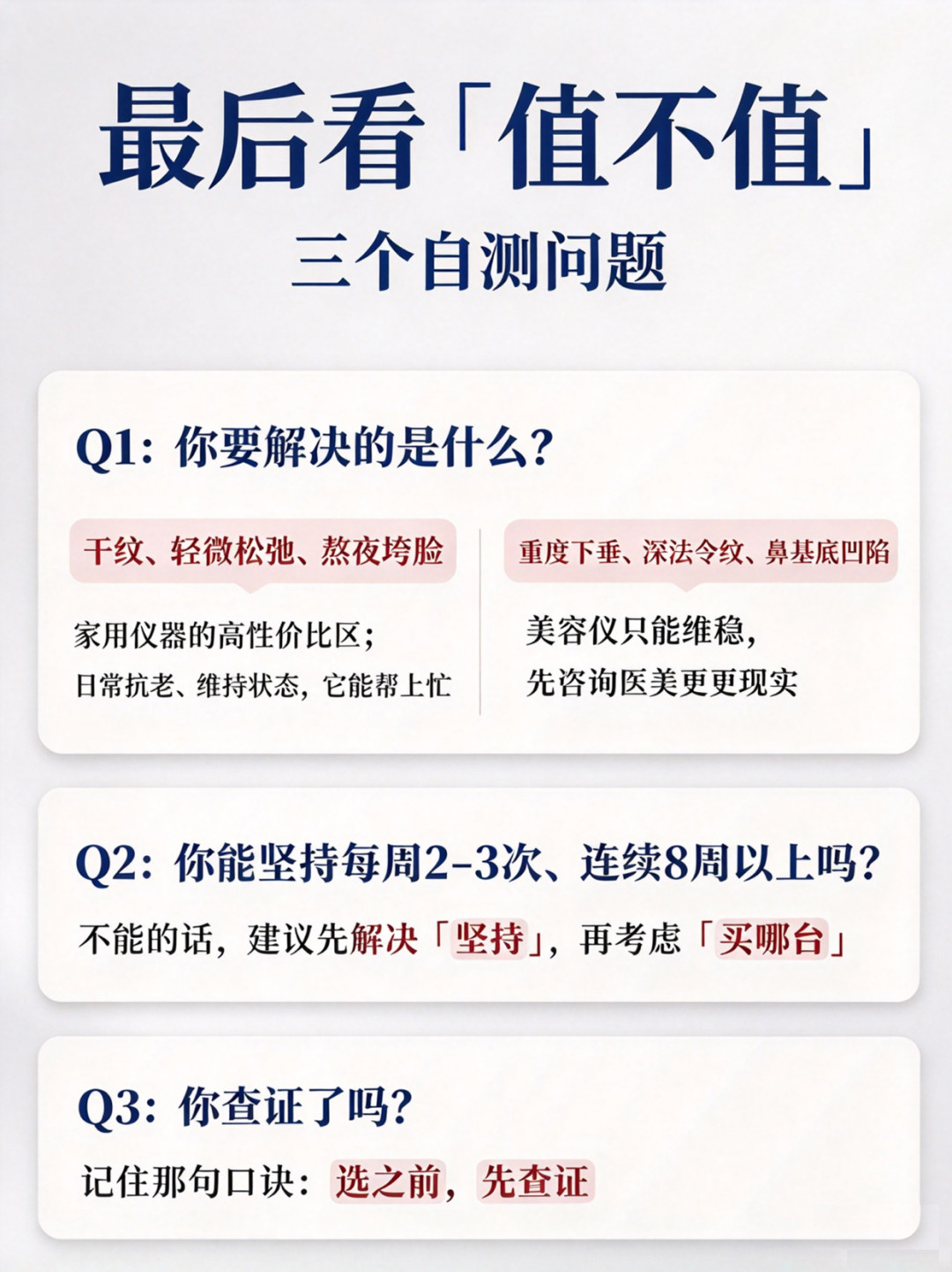家用美容仪是不是智商税?把原理、报告和体验摆在一起说