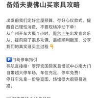 备婚夫妻佛山买家具攻略~
