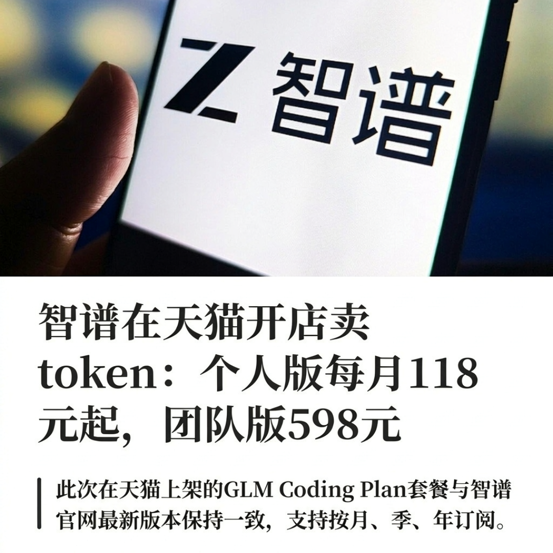 token第一次被摆上双11货架：智谱只降3块、MiniMax五折只有48小时，为什么二手市场还在溢价收老套餐？