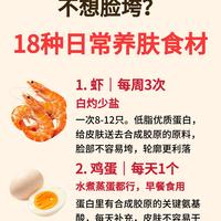 30岁后才明白：护肤不只是往脸上涂东西，往往食补才是最关键的！