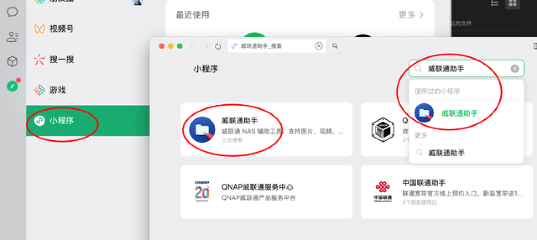 威联通撕掉