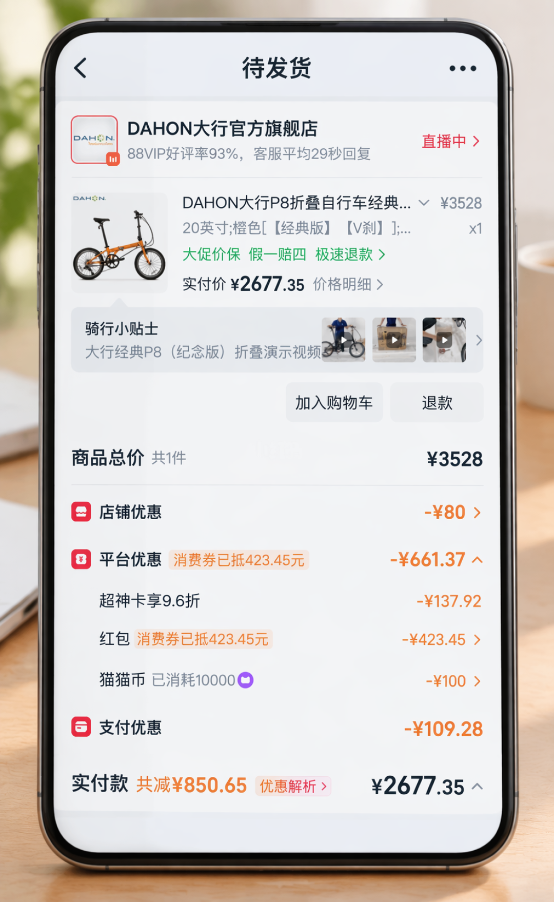 3400的车被凑到2582：双11大行到手价，晒价帖比商品页诚实